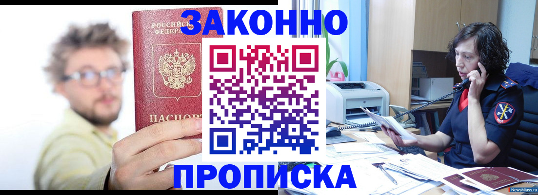 прописка в квартире в Ахтубинске