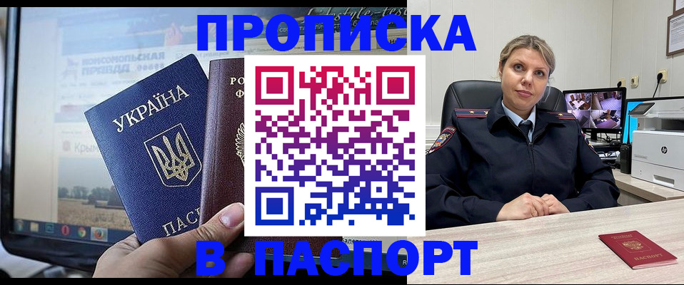 прописка в квартире в Ахтубинске