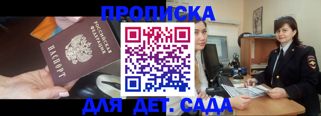 временная прописка в Ахтубинске
