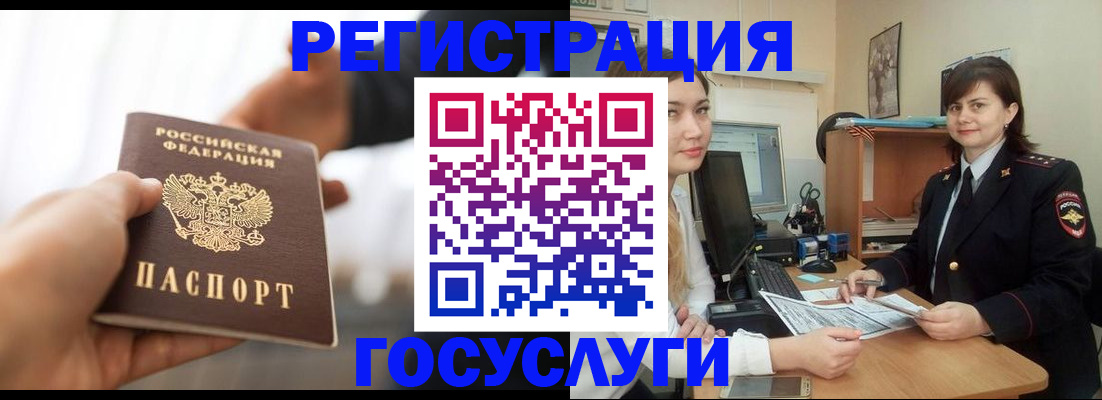 временная регистрация госуслуги в Ахтубинске