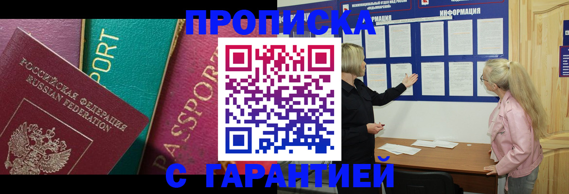 временная прописка в Ахтубинске